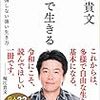 周りと比べるのは辞めて、自分の本音で生きると人生が少しイージー化される件