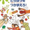 フードバンクどろぼうをつかまえろ！　（2023課題図書小学校中学年の部）