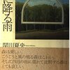 『 森に降る雨―RAIN IN APRIL』読了