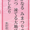 生命の言葉 平成三十一年一月　ようやく年賀　土産話に大きな花が咲きましたよ　&#128588;