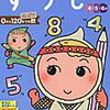 漢字・たし算ひき算は中断、幼児用ワークで字を綺麗に【年長娘】