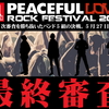 Fraudmanレコーディング番外編　Peaceful Love Rock Festival 2017