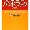 ベンチャー経営陣に知っておいてほしいデットファイナンスの知識