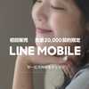 格安SIM「LINE MOBILE」がスタート。LINE、Twitter、Facebookが使い放題