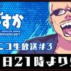 【LOVA】ロードオブヴァーミリオンアリーナ　公式ニコ生　07/14(火) 公開情報【速報】