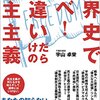 🔯３１」─２─民族大移住の惨劇。フランス・ドイツは失敗し、イギリスは学び、日本は学ばない。～No.109No.110No.111　⑫　