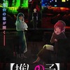 【朗報】社会現象アニメ『推しの子』2期のPVが公開される