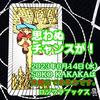 カップ4　逆位置　2023.06.14　タロット占い