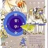 『群青学舎』(入江亜季)
