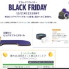 2021Amazonブラックフライデー(年末セール)で安くなってるおすすめ商品＆コスパ大好きブロガーが自腹で買ったものを公開します