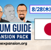 Scrum Guide Expansion Pack 日本語訳 披露宴に参加しました