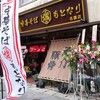  中華そば「もとなり」名護店で「中華そば定食(ギョーザ)」 ８３０円 #LocalGuides