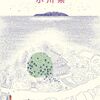 夏の読書感想文に読書家がおすすめしたい小説　2026