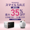 【限定セール】最先端4Kゲーミングモニター＆天井モバイルプロジェクターが最大35%OFF！Amazon スマイルSALE 新生活キャンペーン徹底解説