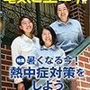 論説「仕事と過労死の経済学」＜連載82回＞by田中秀臣in『電気と工事』7月号