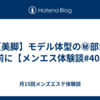 【美脚】モデル体型の㊙️部が眼前に【メンエス体験談#405】