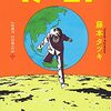 藤本タツキ短編集 17-21