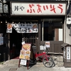 鶴橋 ぶあいそう とりからカレー丼（750円）