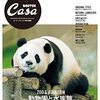 Casa BRUTUS特別編集 動物園と水族館を読んだ。