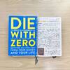 【読書感想レビュー】DIE WITH ZERO　ゼロで死ねを読みました。