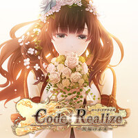 Code：Realize～祝福の未来～ 感想 - ゲームは悠悠閑閑