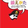 ジャンプの人気マンガ家37人に創作方法を聞いた『マンガ脳の鍛えかた』を読んだよ