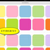 iPhone/iPadに付箋紙を貼る「アイコンメモ」を応援したい