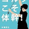  大雪で巣ごもり中、室内でできるエクササイズを始めてみた