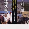 中村哲さん銃撃事件　犯人は一体何者なのか？誰なのか？　許せません。　