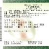 趣里と二階堂ふみは2013年６月に舞台（世田谷シアタートラム）で共演している