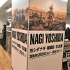 ヨシダナギ写真展『HEROES』 at 梅田阪急