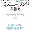 BOOK〜『人の心に魔法をかけるディズニーランドの教え』（小松田勝）