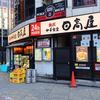 日高屋＠西新宿1丁目店 「野菜たっぷりタンメン＋秘伝の辛味噌」