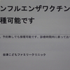 インフルエンザ予防接種のお知らせ（追加）