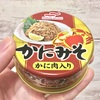 【閲覧注意？】マルハニチロの「かにみそ かに肉入り」とかいう缶詰を見つけてしまったんです……！