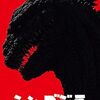『シン・ゴジラ』配信はHulu・U-NEXT・Netflix・dTVどこで見れる？