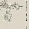 【書評】小説を読むことの醍醐味『物語のなかとそと』