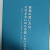 【会社】を辞めてやった話！？久しぶりにムカついた。