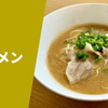 【博多シャバ系】ラーメン通販レポ 「駒や 博多ラーメン」ラーメンじゃーにー お取り寄せ実食