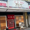 酔笑「すいしょう」