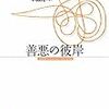 【募集開始・伏見】7月10日（月）『善悪の彼岸』（F.ニーチェ） ｜名古屋で朝活！！朝活＠ＮＧＯ