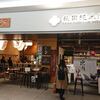 本家あべや ムスブ 田町店（東京　田町）の比内地鶏はとてもオススメ！