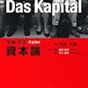 329門井文雄原作／紙屋高雪構成・解説／石川康宏協力『理論劇画　マルクス資本論』