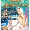 安来で、バレエ公演の運営とか。