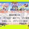 第64回さんばカップ　スプラトゥーン3大会