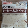コーヒークリームとホイップクリームをサンドしました。ランチパックを食す