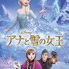 【おすすめアニメ】アナと雪の女王