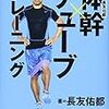 【書籍紹介】体幹×チューブトレーニング