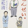 映画原作「泣くな赤鬼」収録の短編集 重松清『せんせい』紹介