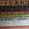 アートがあれば II＠東京オペラシティアートギャラリー　2013年9月15日（日）